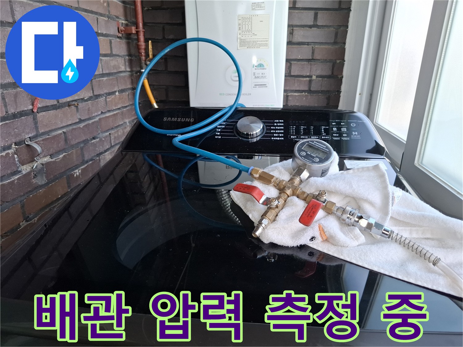 파란색 호스와 연결된 수압 테스트용 디지털 게이지