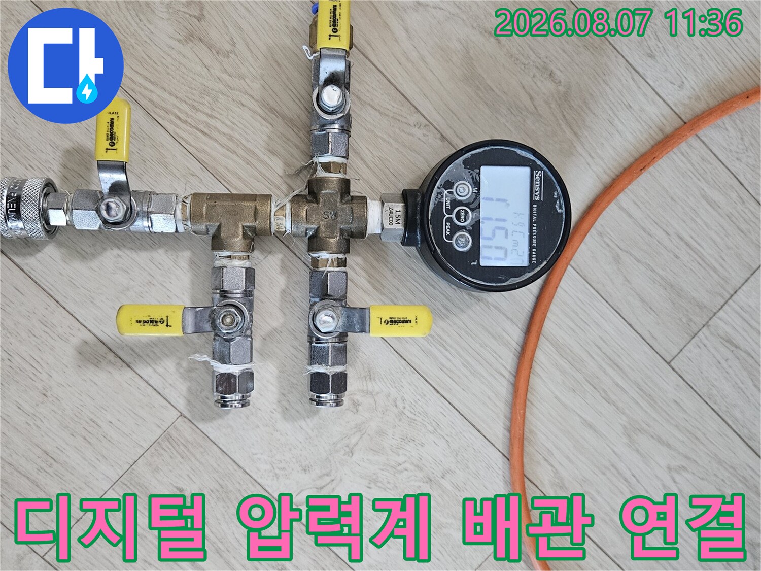 배관-연결부와-노란색-호스가-연결된-압력-테스트-장치