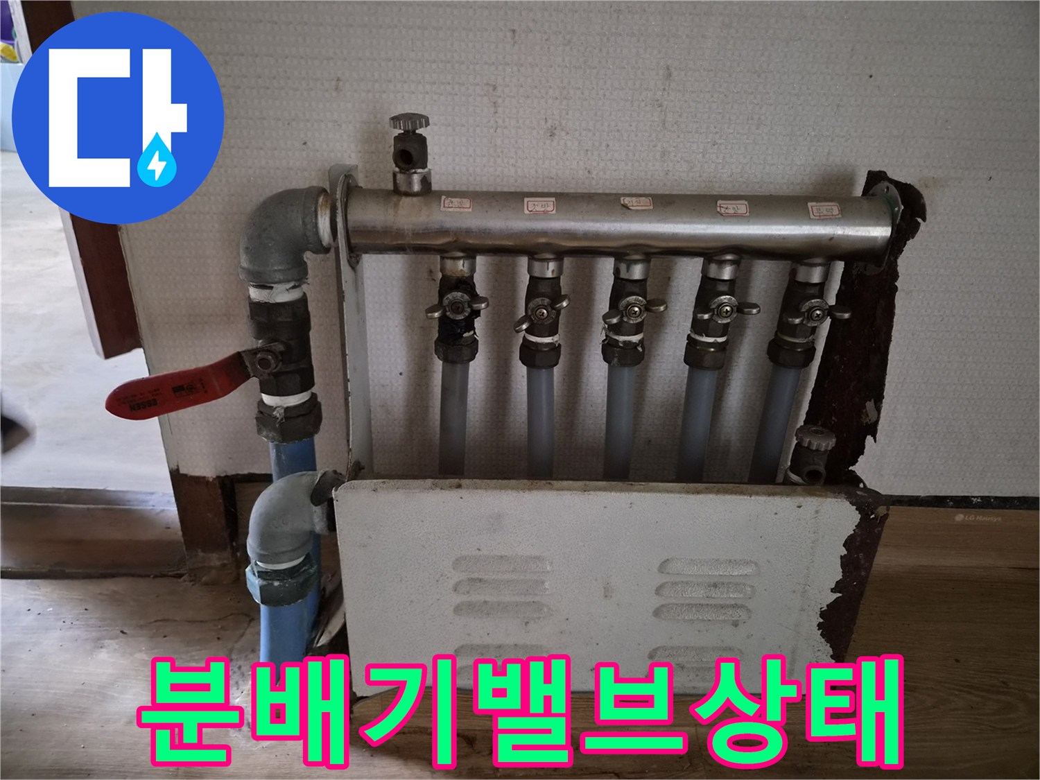 보일러실 내부에 설치된 금속 재질의 분배기 및 밸브 구조