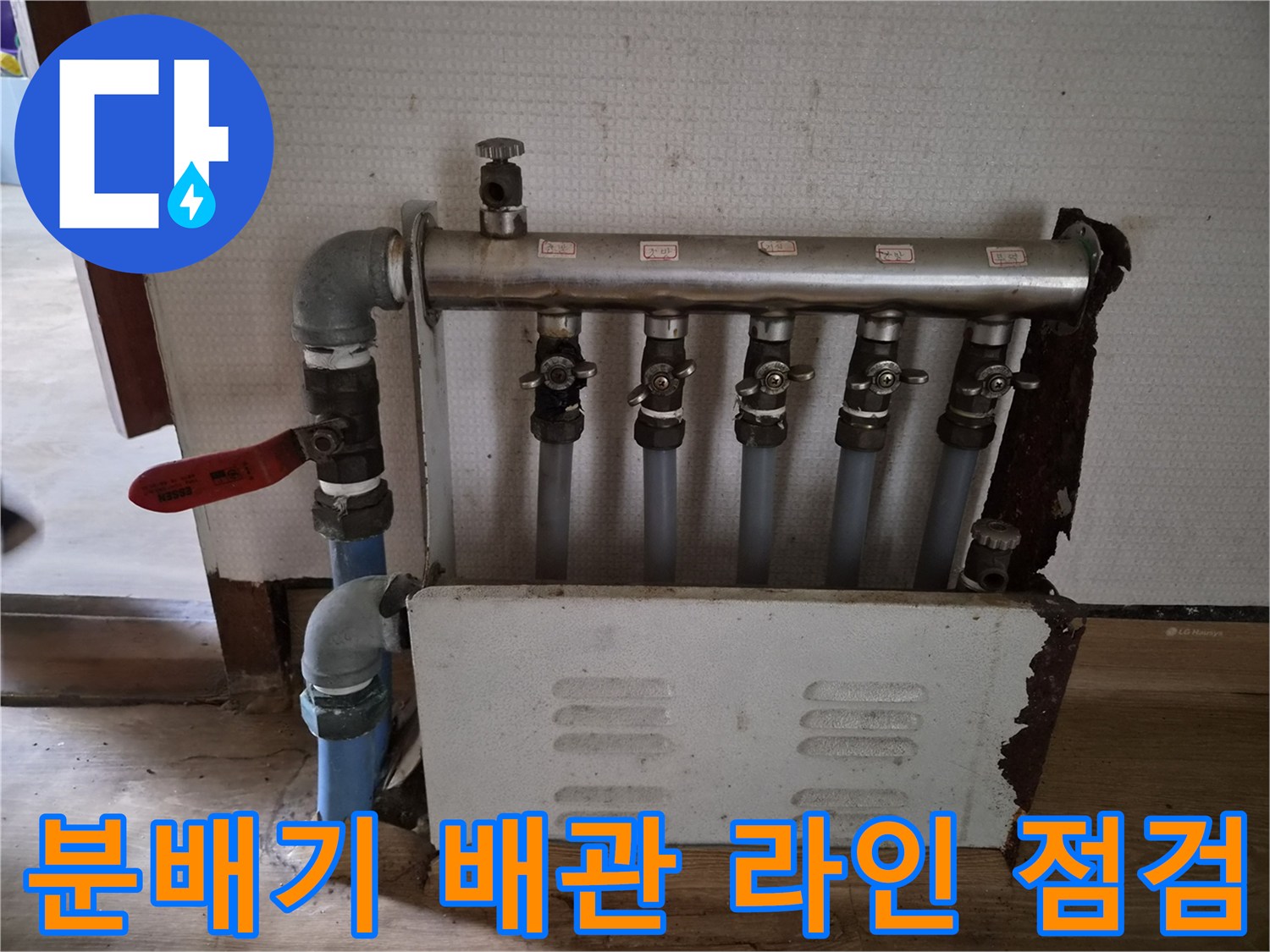 정릉동 주택-보일러 분배기 및 급수 밸브 상세 사진