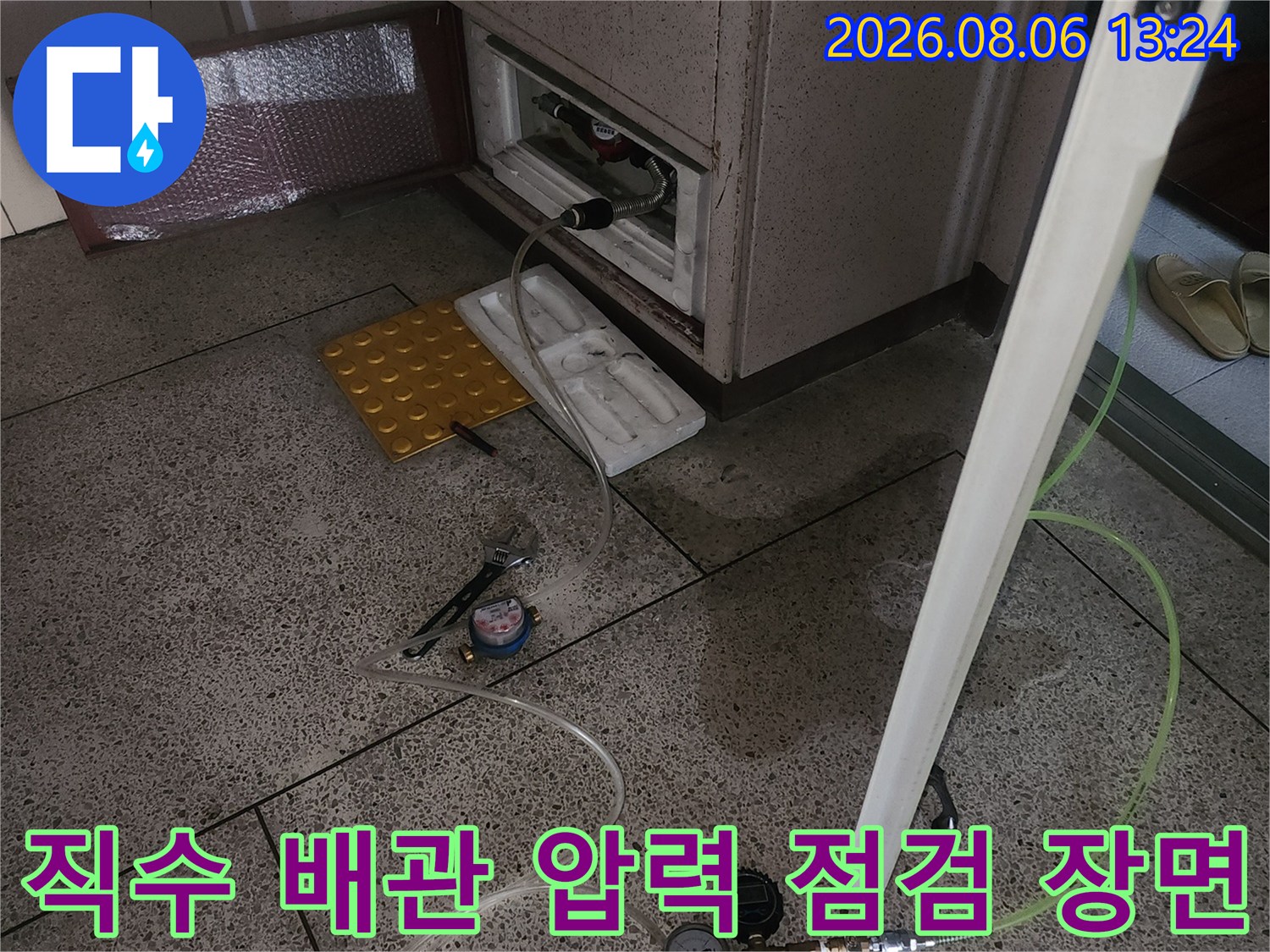 게이지와 호스를 이용한 직수 배관 공압 검사 작업