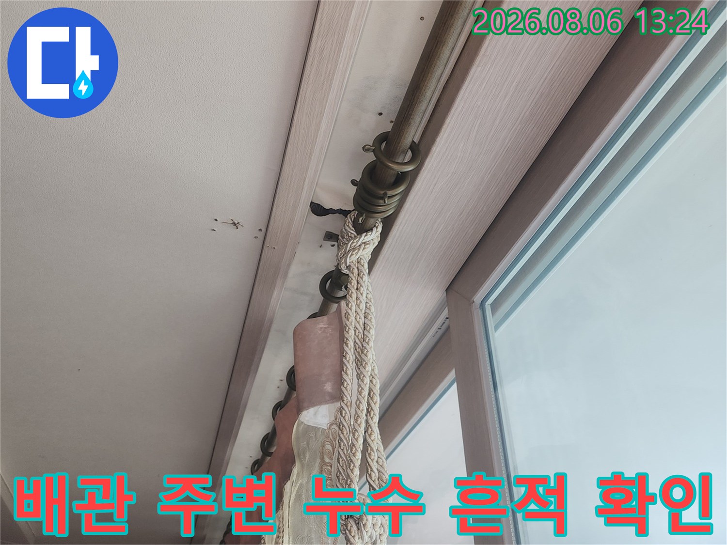 천장 배관 연결부 부근의 습기 및 물자국을 세밀하게 관찰하는 장면