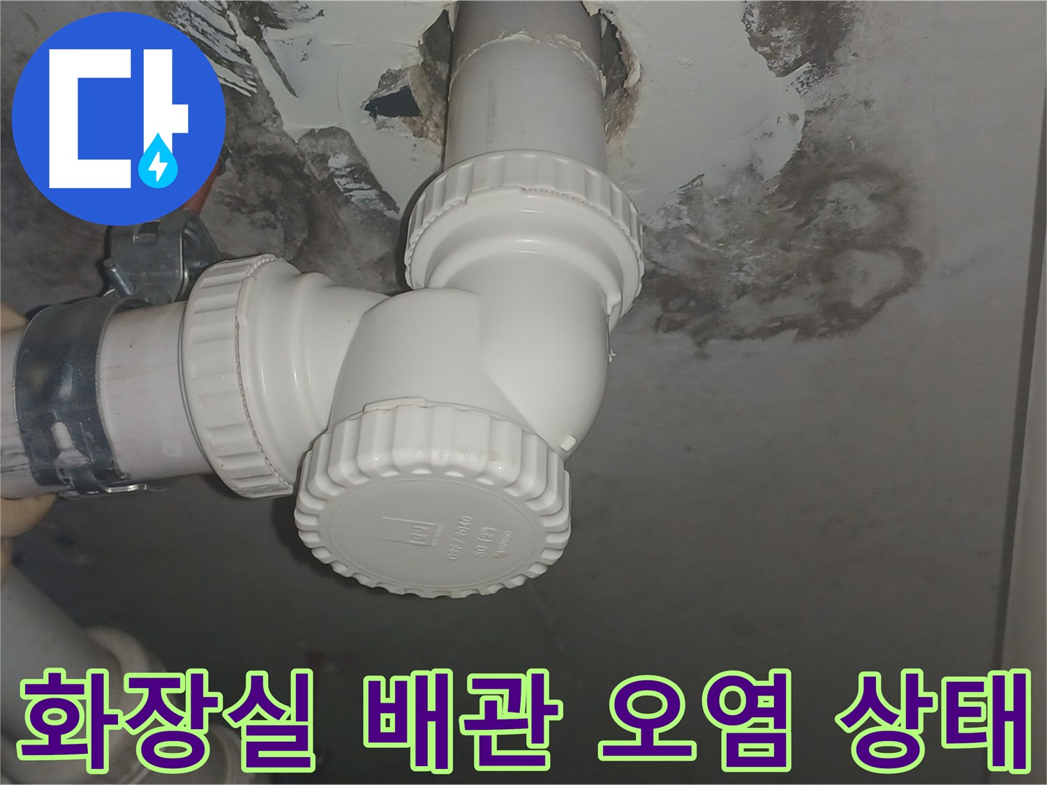 화장실-천장-배관-주변의-심한-습기와-오염된-상태