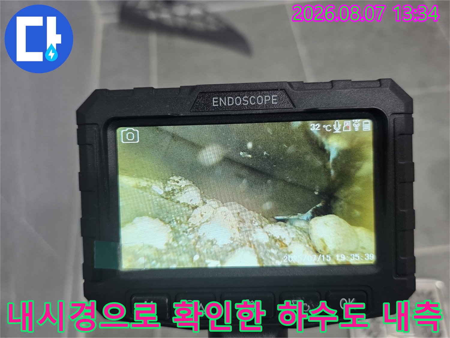 고해상도 내시경 장비로 촬영된 하수구 배관 내부의 노후 상태
