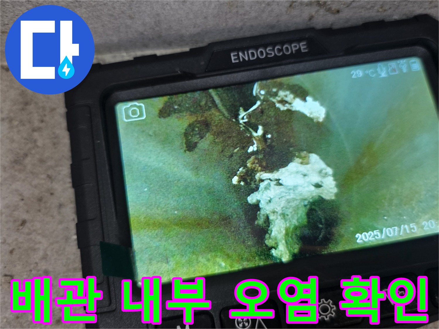 배관 내부에 쌓여 있는 하얀색 이물질과 퇴적물