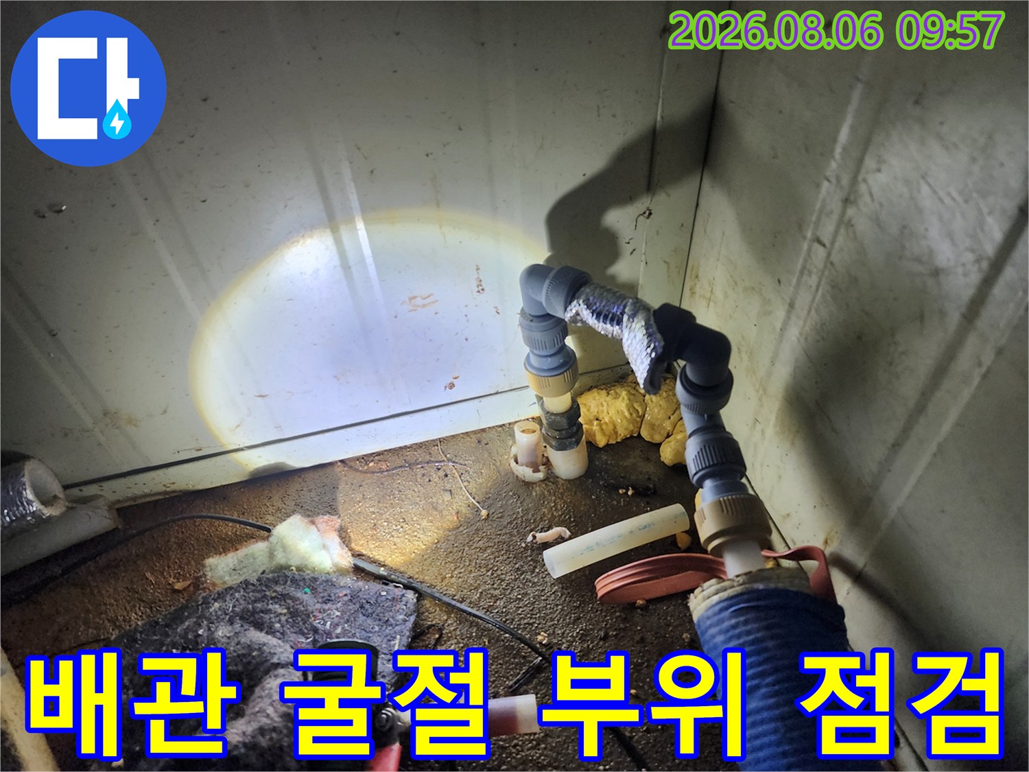 노출된 수도 배관 구간의 연결부와 보온재가 없는 상태의 전경