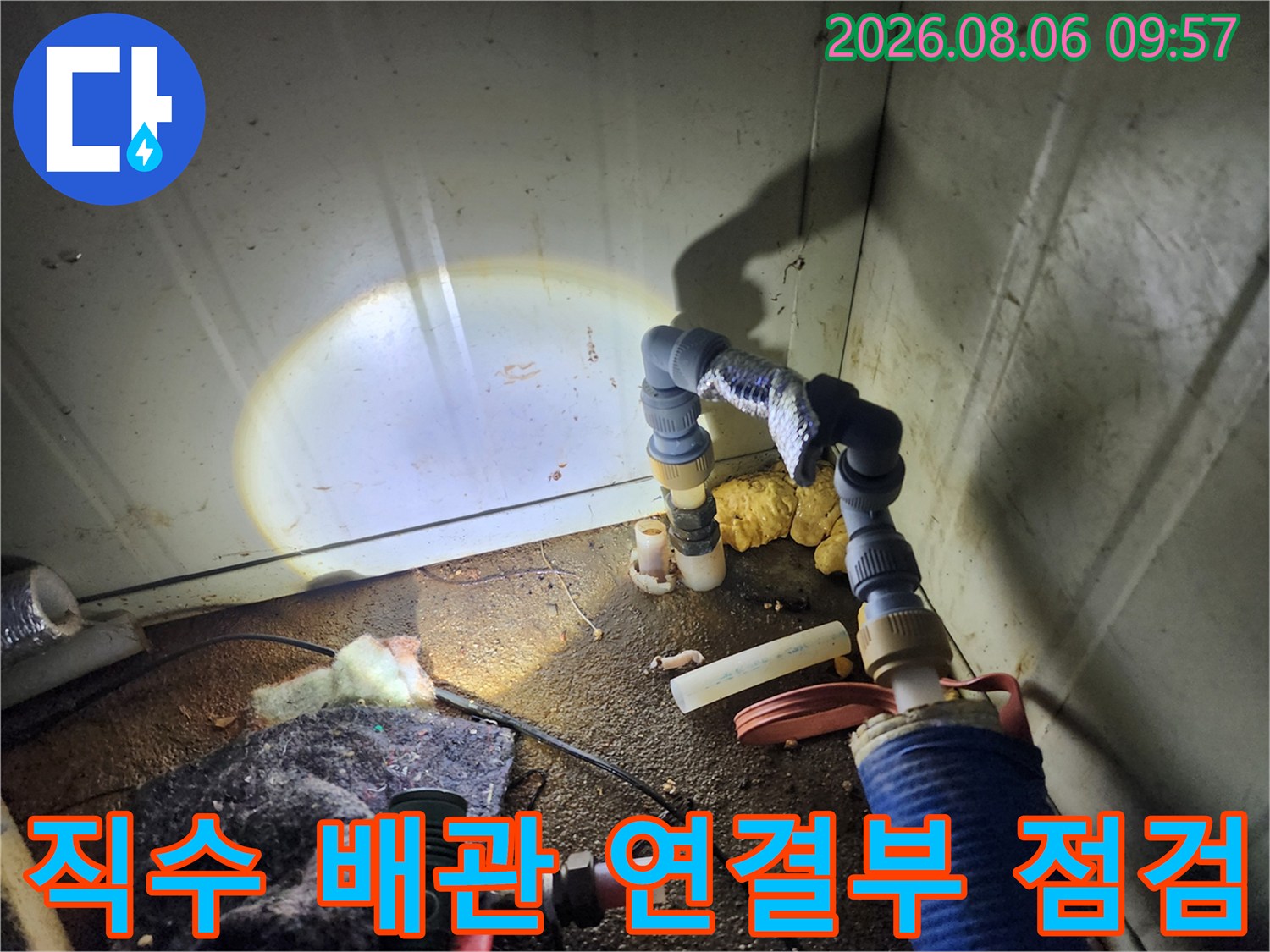 노출된 수도관과 굴절 부위의 보온재가 제거된 누수 확인 현장
