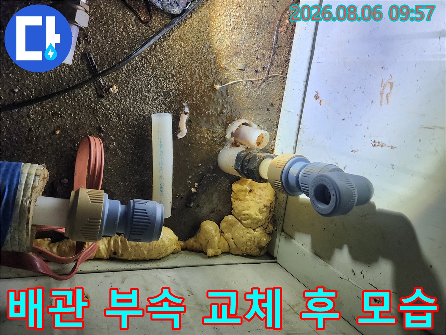 새로운 배관 부품으로 연결된 수도 직수 라인 상세 사진