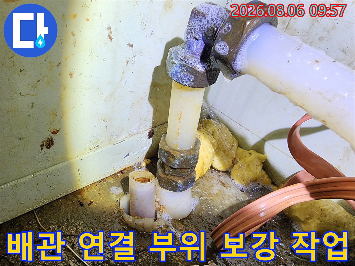 직수 배관의 노후된 접합부를 제거하고 새 자재로 꼼꼼하게 연결하는 장면