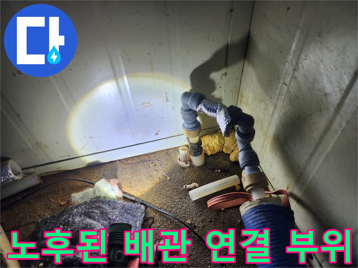 포천 군내면 현장의-보온재로 감싸진-노후 배관 연결부 상태