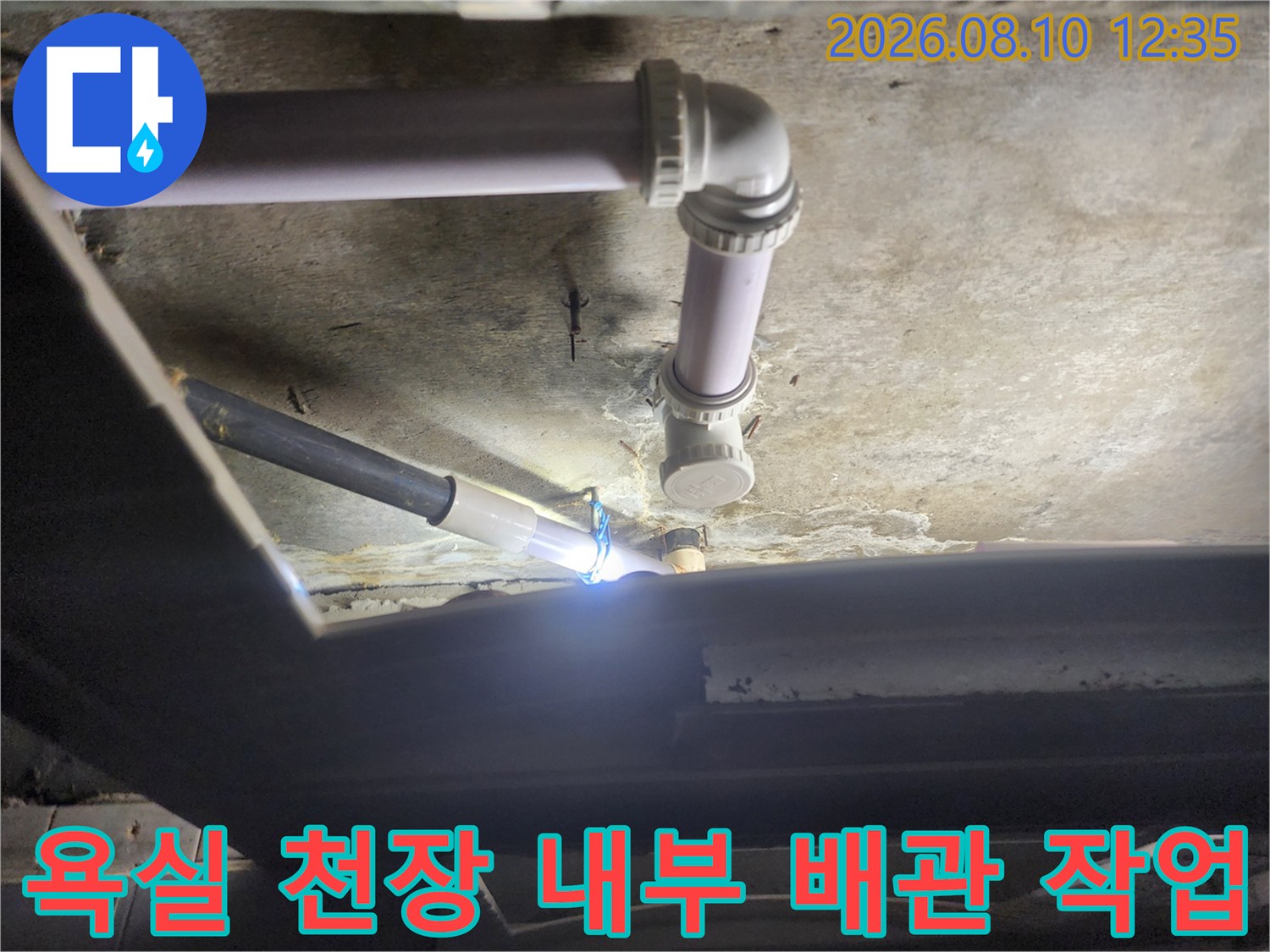 누수 해결을 위해 교체 작업을 진행한 욕실 천장 배관 시설