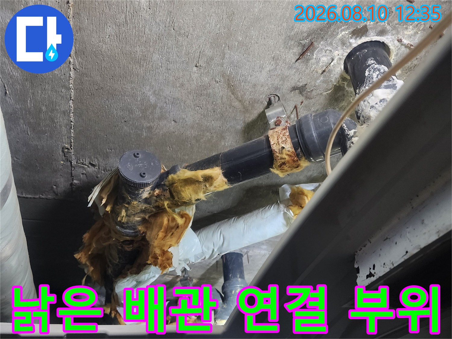 누수가 진행 중인 - 낡고 오염된 하수 배관의 연결 마감 부분입니다.