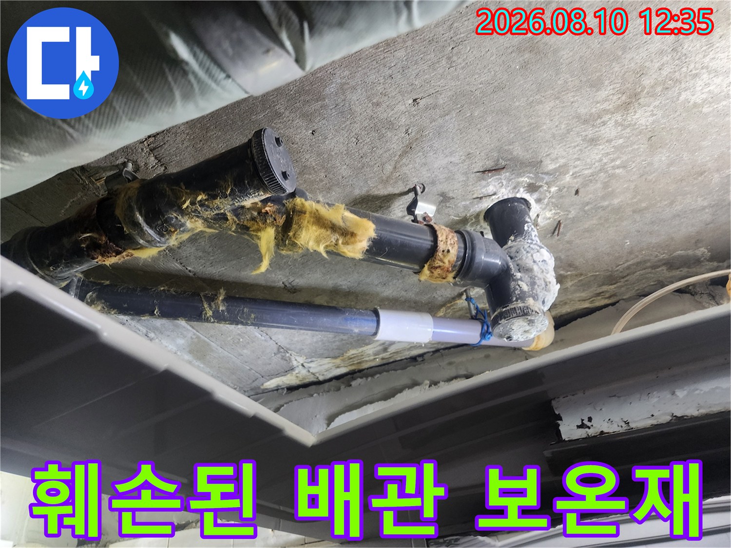 하수 배관 주위에 찢어지고 낡은 보온재와 테이핑 상태