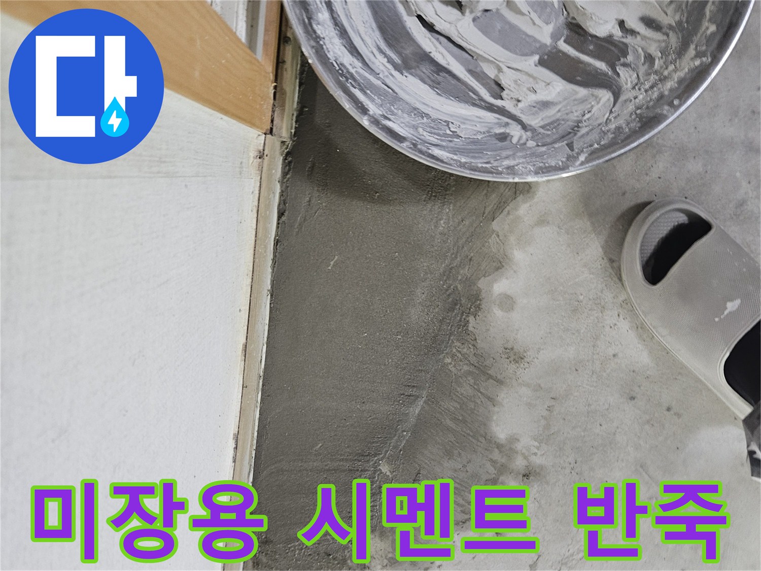 작업을 위해-준비된 시멘트 반죽과 미장 도구