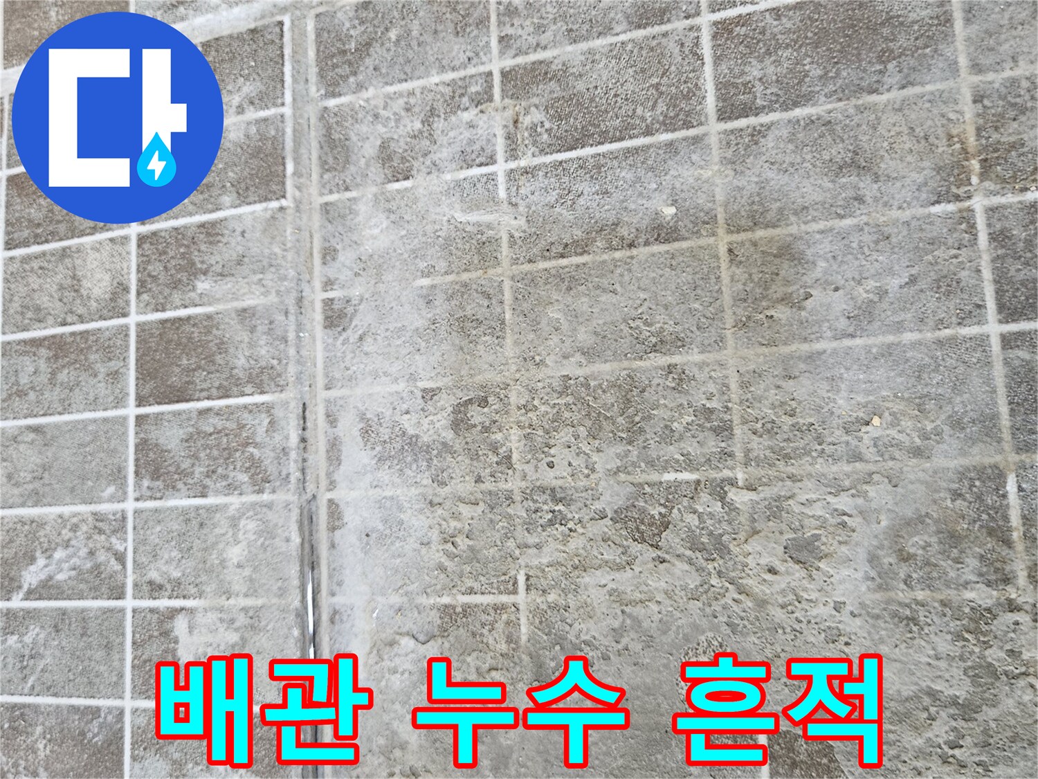 진안동 현장-부식과 균열이 확인된 배관 부위