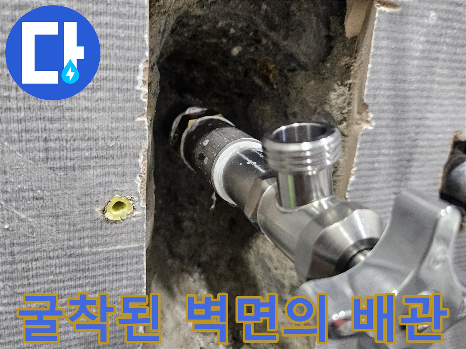 남양주 호평동-벽체 내부 굴착 부위에서 발견된 손상된 배관