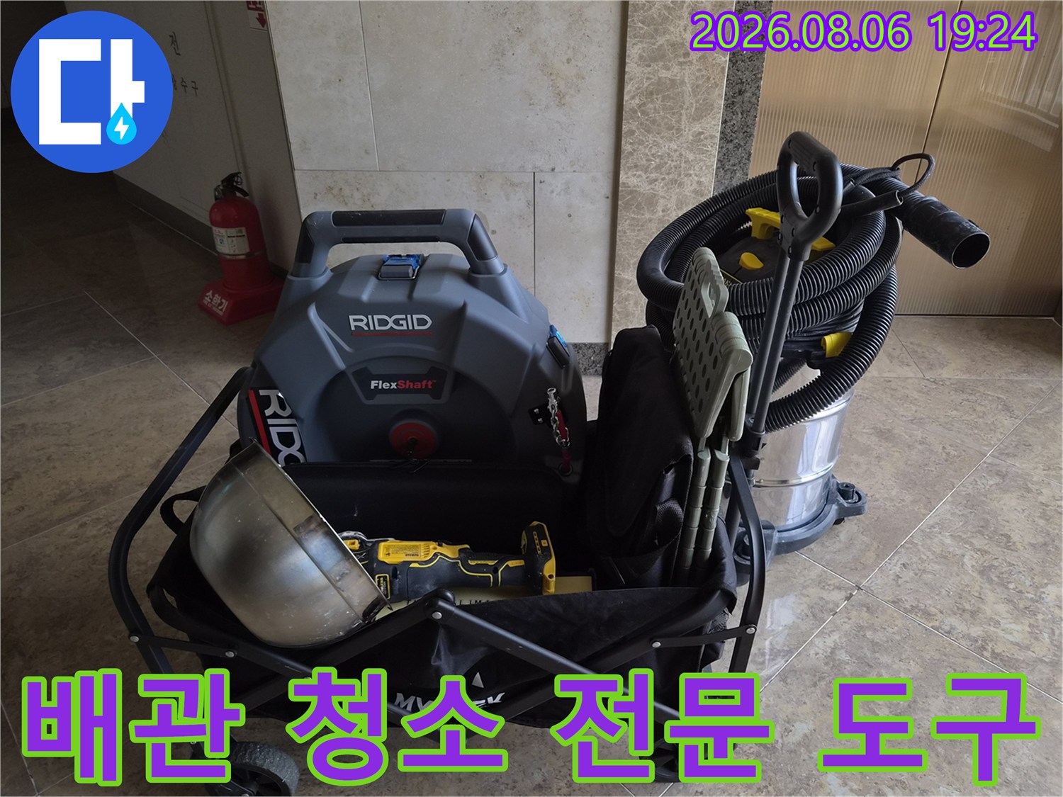 누수 해결을 위해 준비된 석션기와 배관 장비들