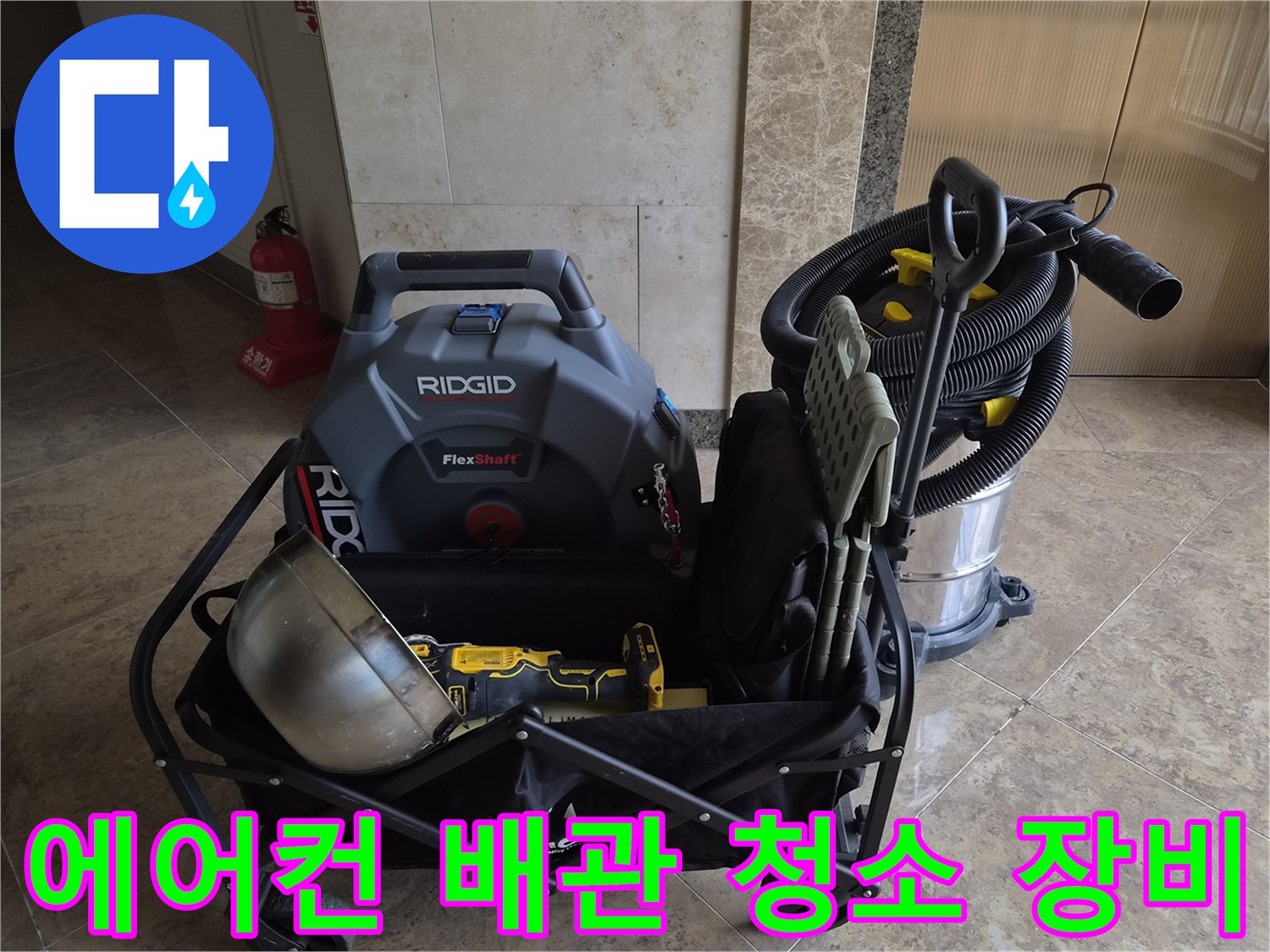 배관 내 이물질 제거를 위한-전문가용 석션 및 통수 장비 목록