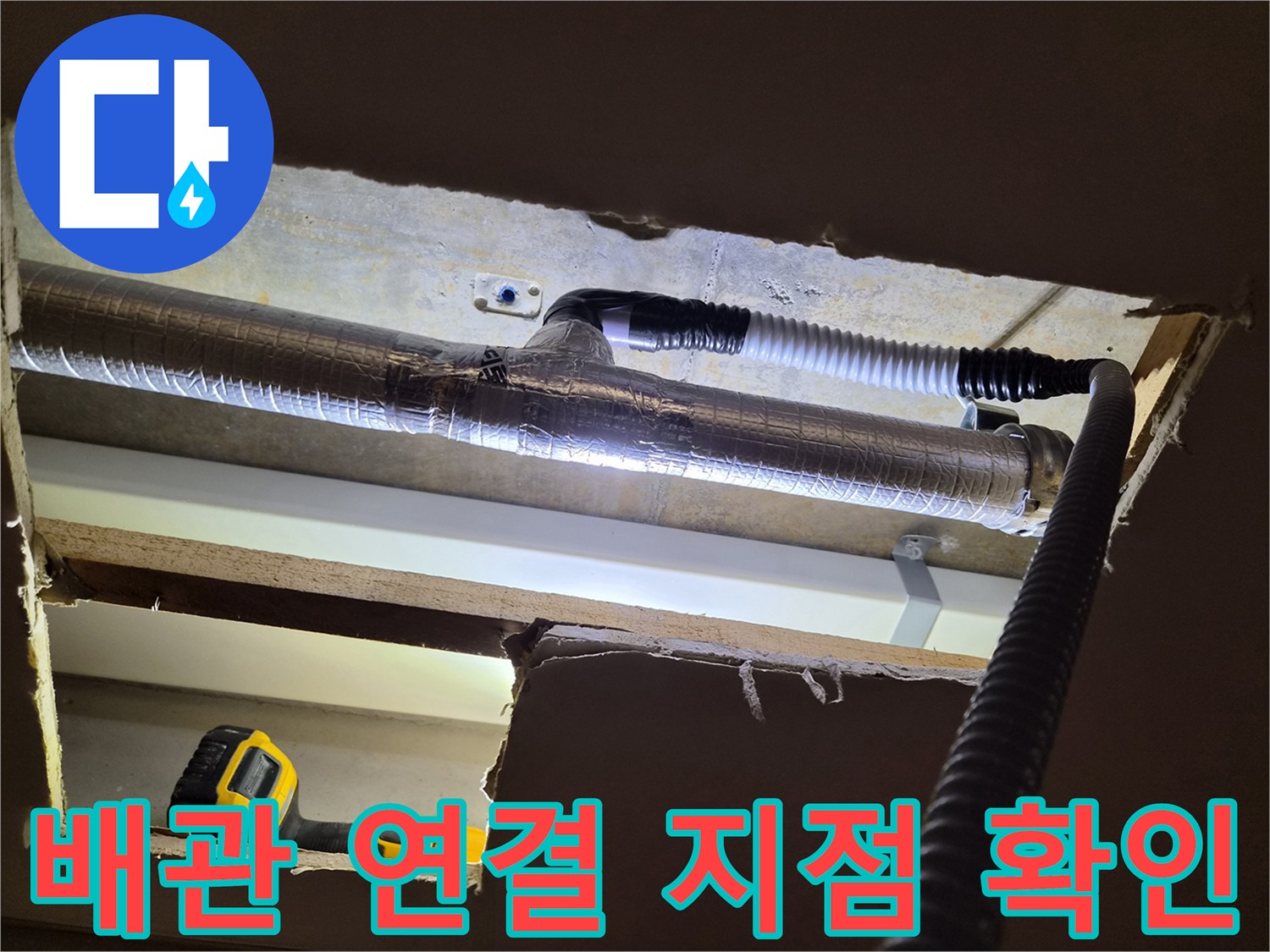 보온재-감긴-배관과-검은색-주름관이-만나는-지점의-근접-사진