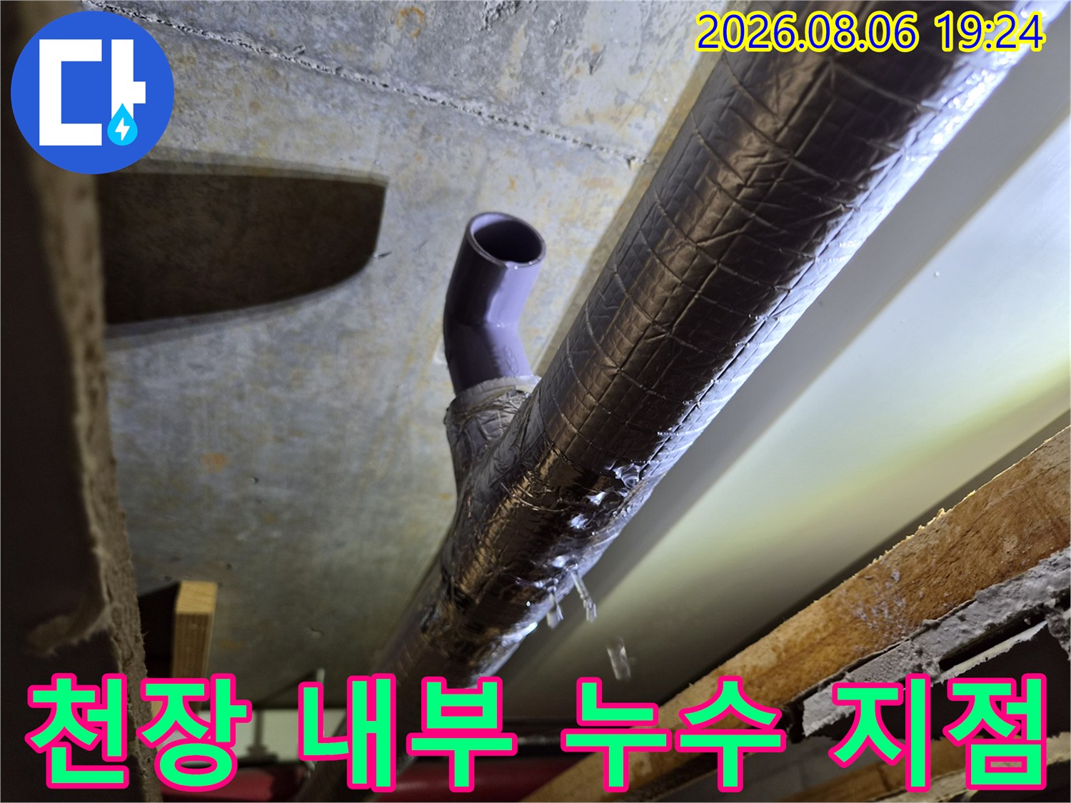 에어컨 드레인 관-보온재 마감된 배관과 연결된 노출 배관입니다.