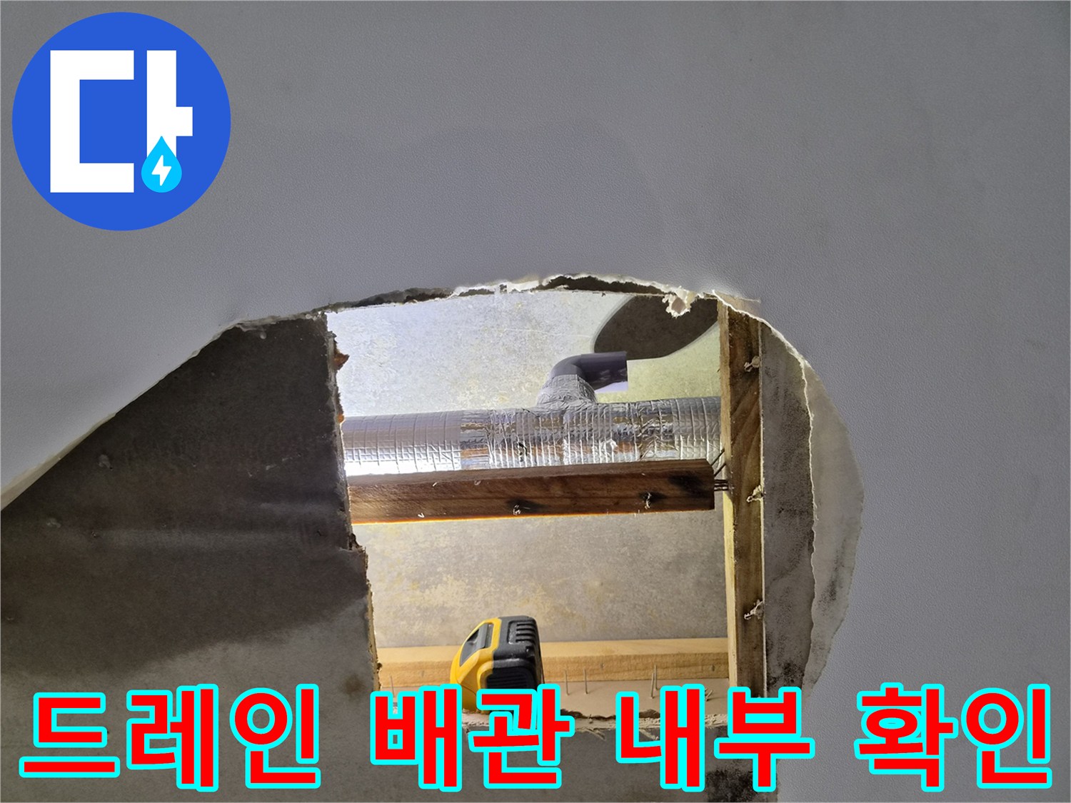 천장-속-에어컨-배관-및-연결-상태-점검