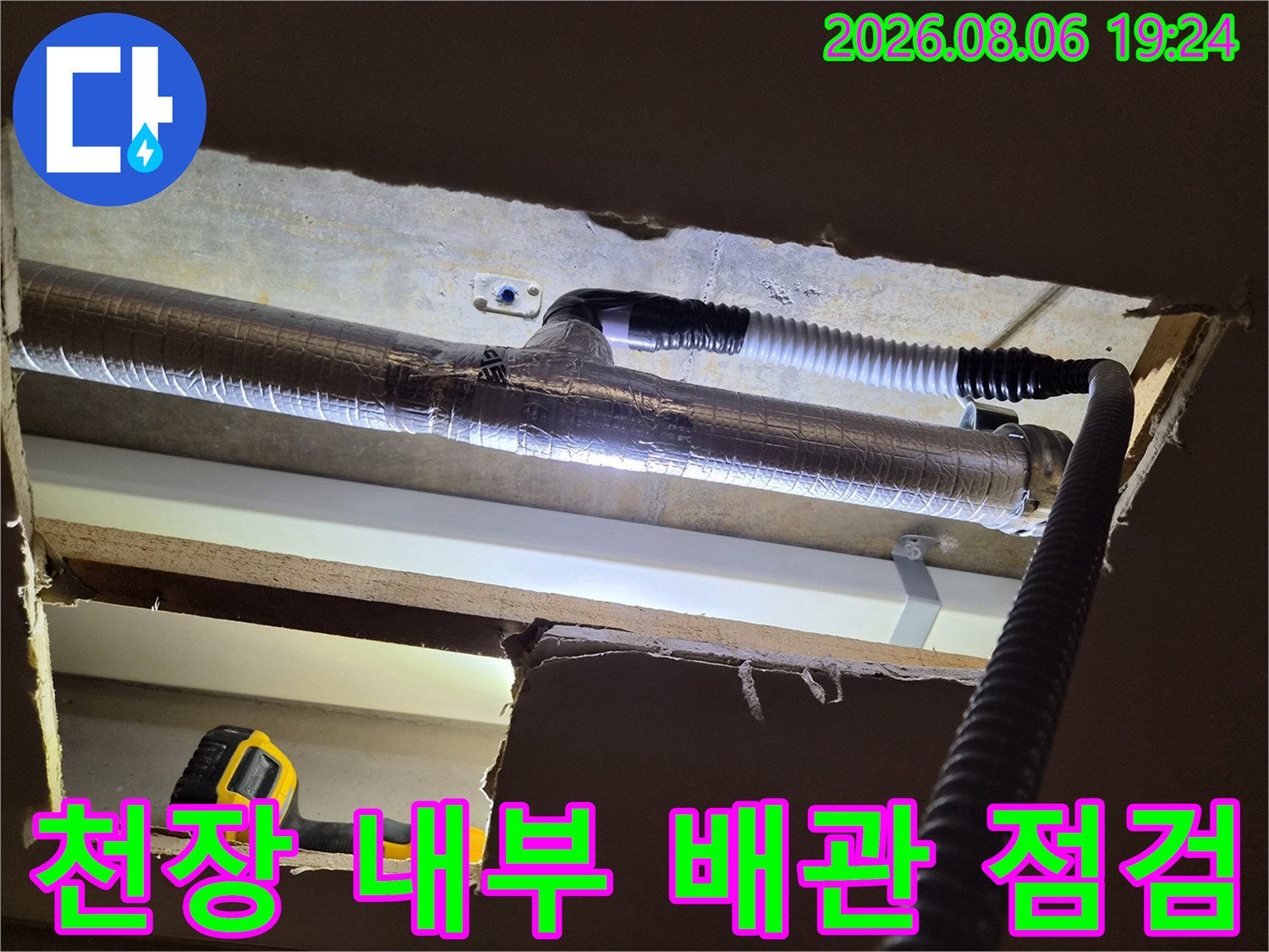 천장 천장에 노출된 은박 보온재 처리된 에어컨 배관 라인