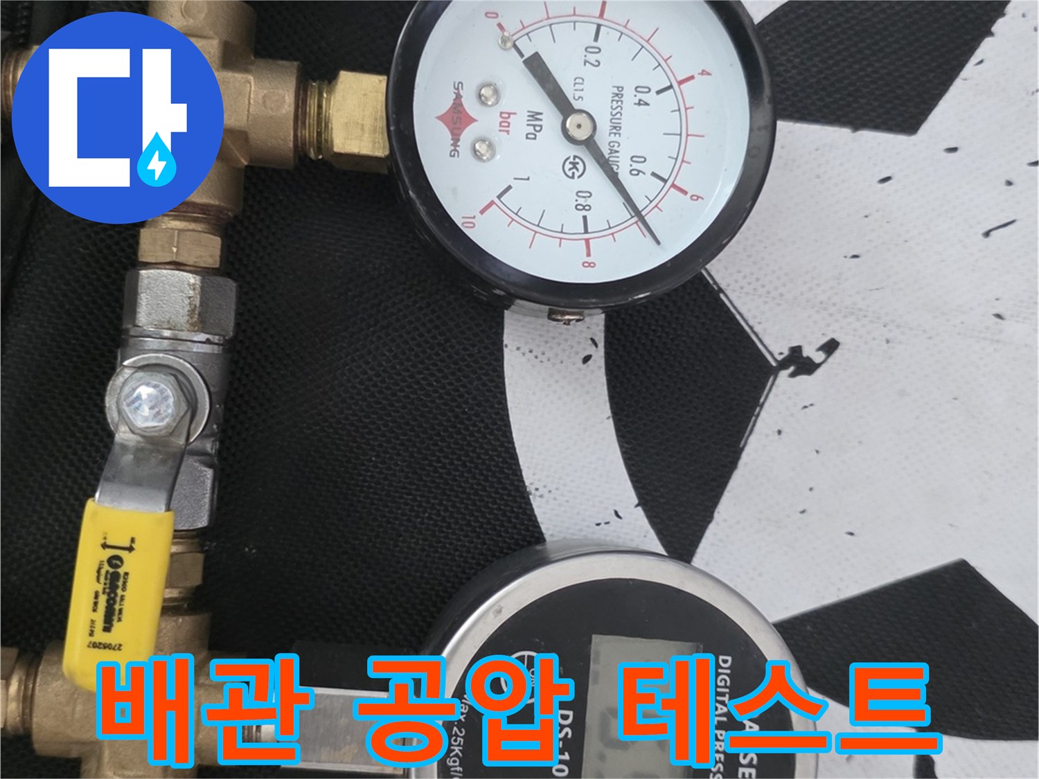 수도 배관의 기밀성을-테스트하는 공압 장비 세팅 상태입니다.