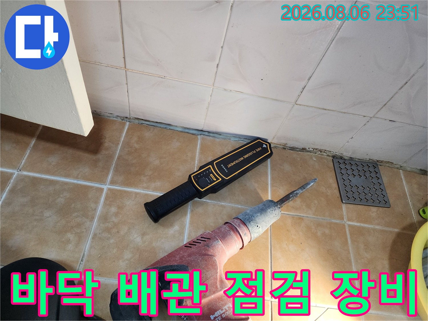 누수 지점 추적을 위한-가스 탐지기와-작업용 전동 드릴의 모습