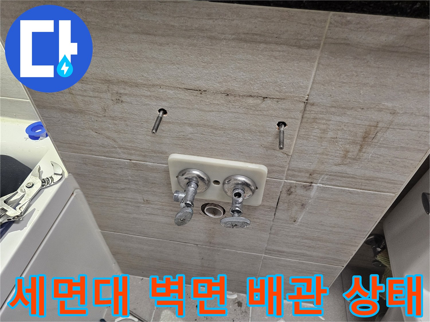 남양주 다산동 세면대-벽면 급수 배관 부속 노출 상태