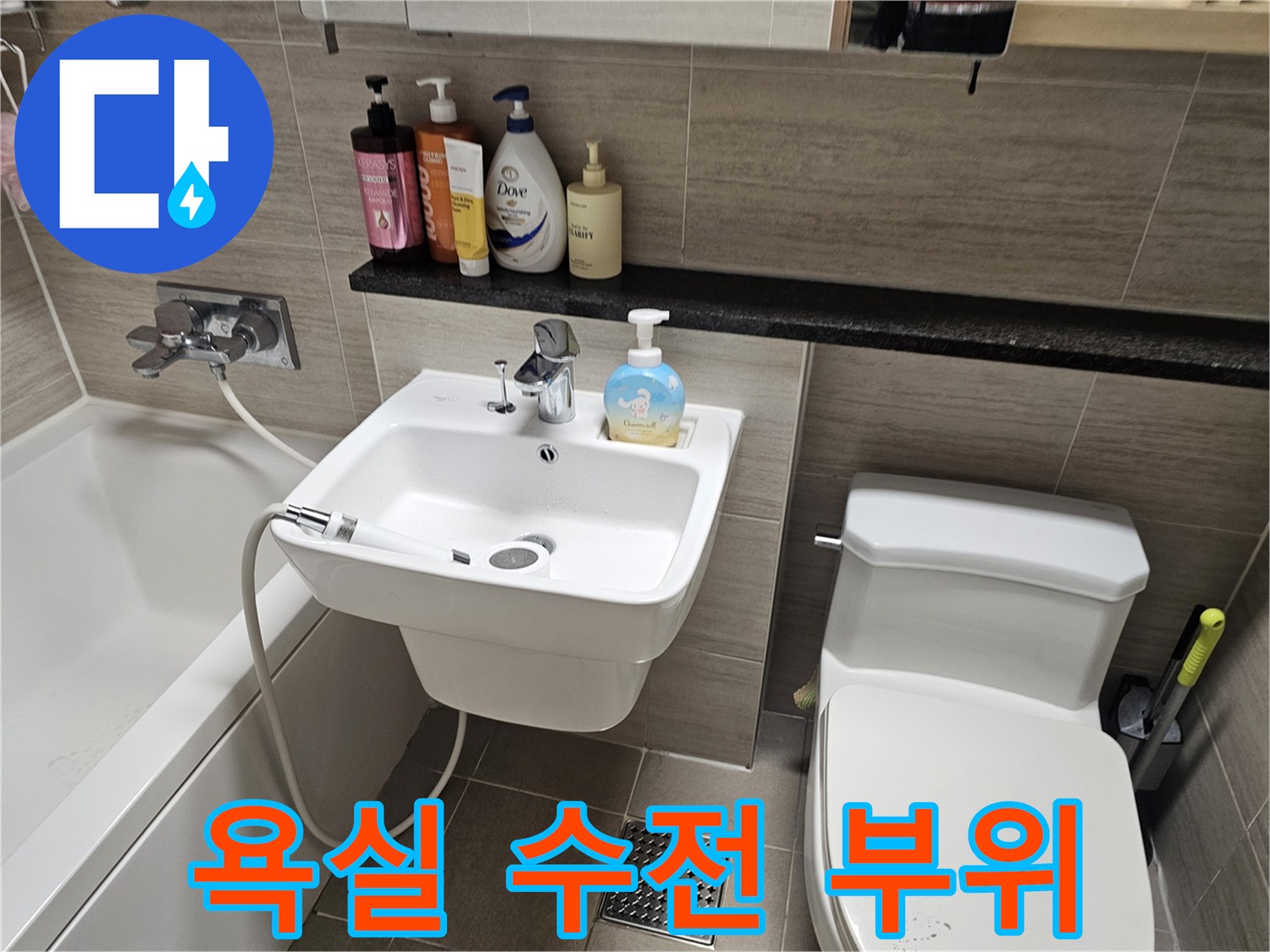 다산동 욕실 내부-세면대와 벽면 수전 연결 부위