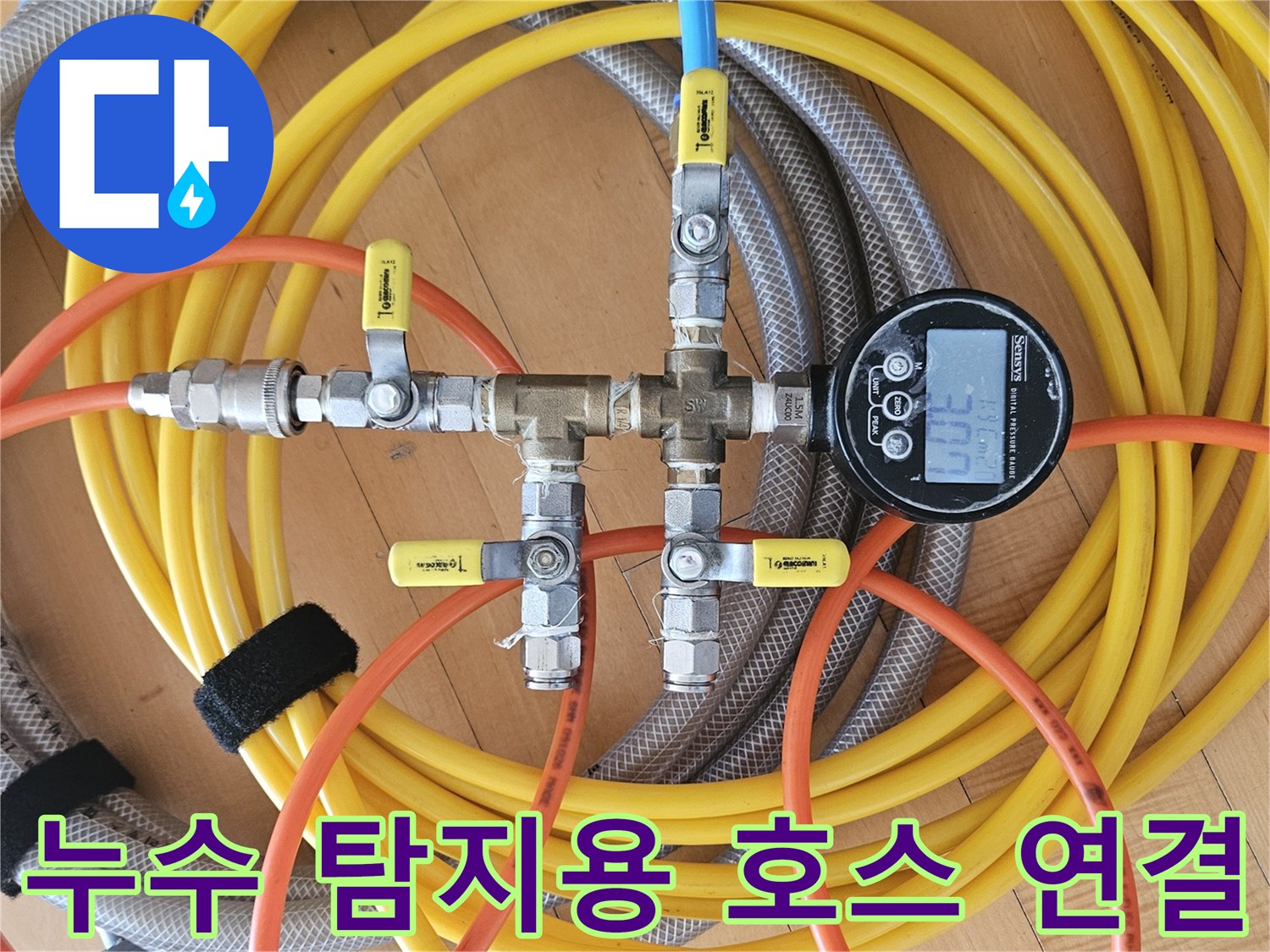 배관-압력-측정을-위해-분기점에-연결된-색상별-호스들