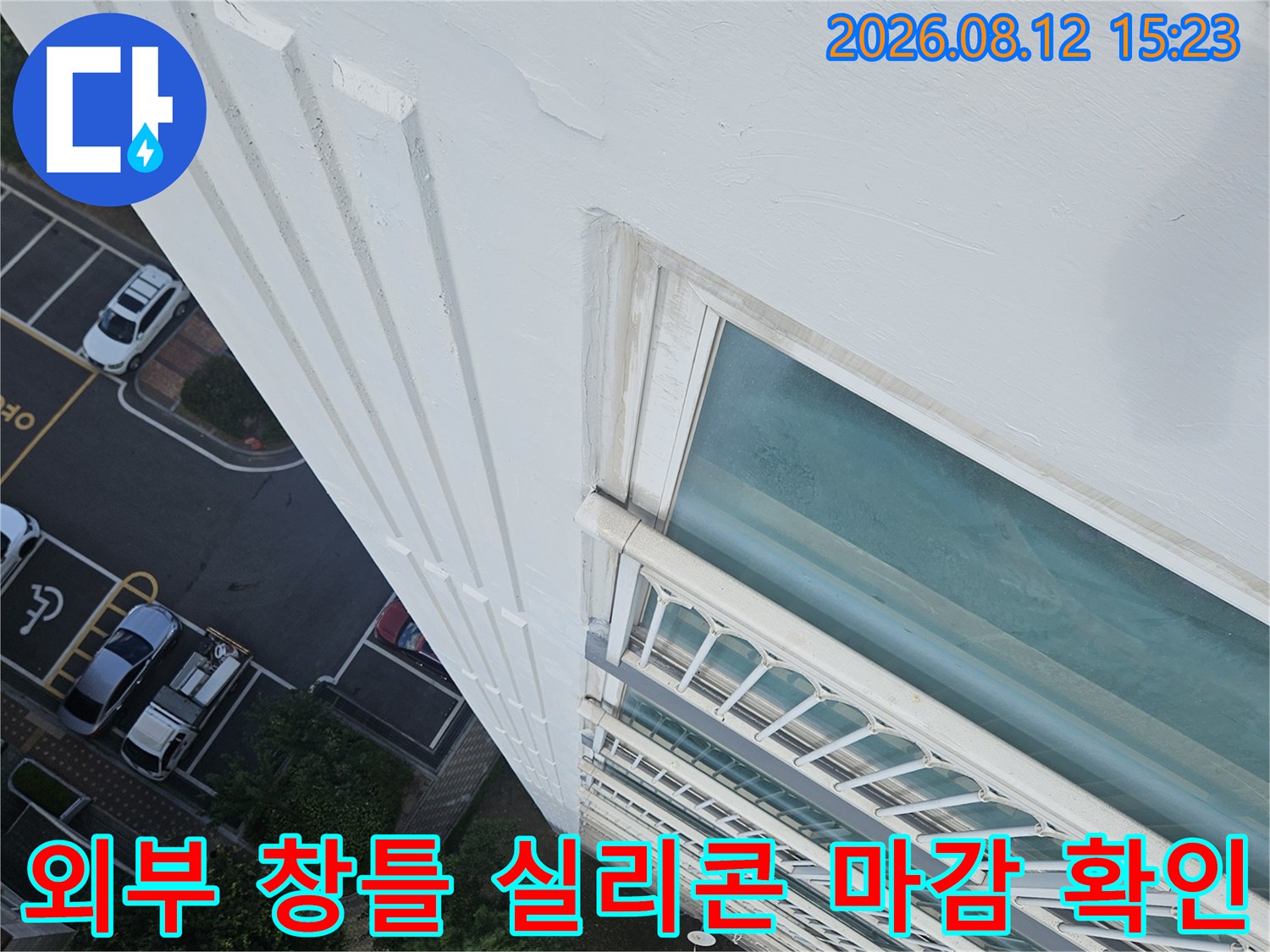 아파트 외벽-흰색 창틀과 벽면 접합부의 상태를 촬영한 사진