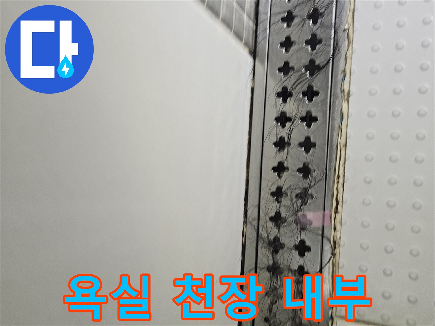 욕실-천장-점검구-내부-배관-및-전선-노출