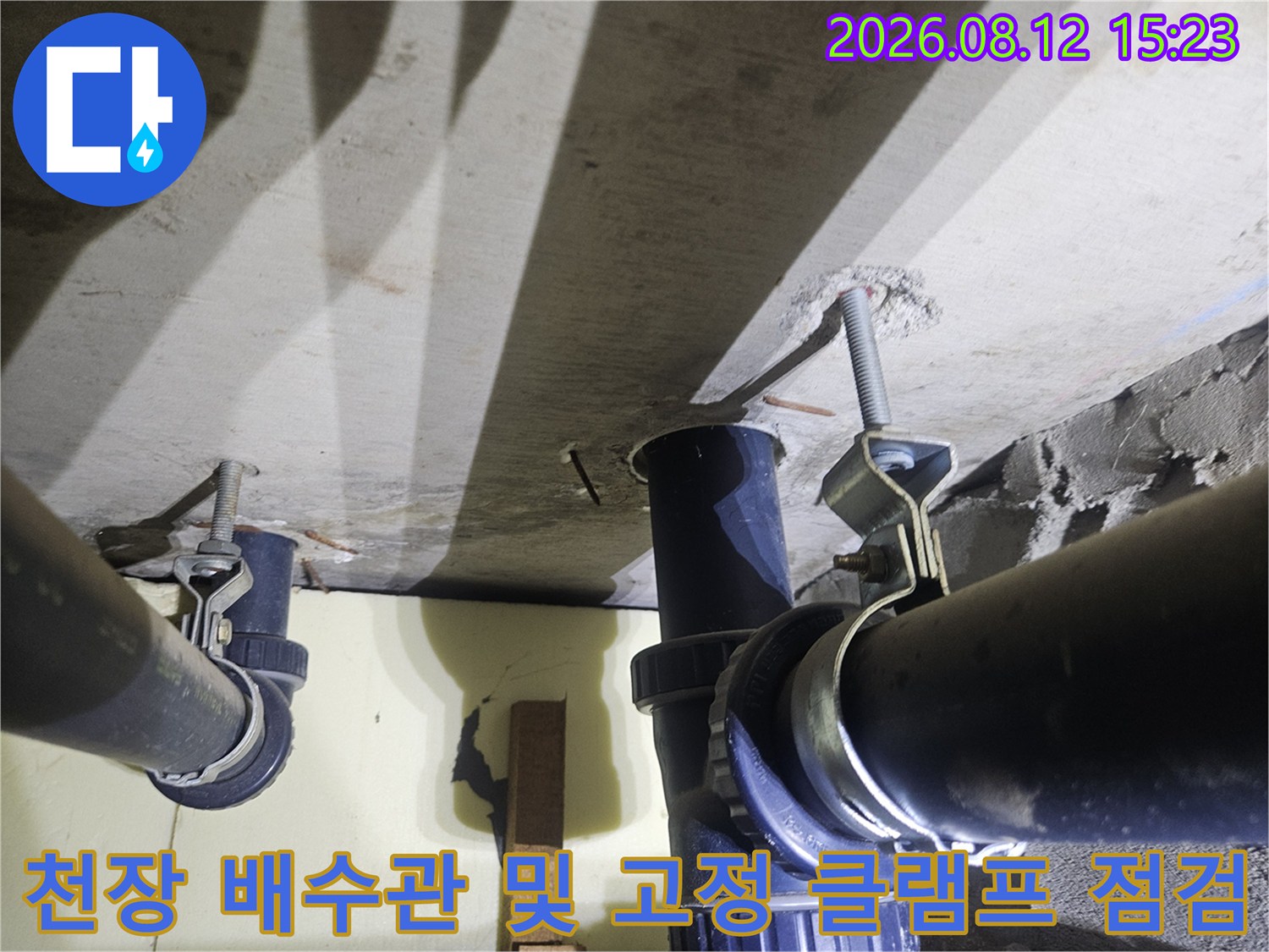 콘크리트-천장에-고정된-두-개의-검은색-배수-배관-모습
