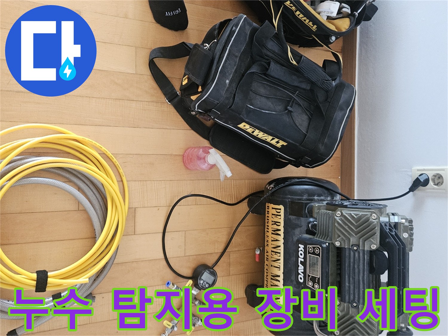 현장에 배치된 공압 검사용 콤프레샤와 각종 배관 도구