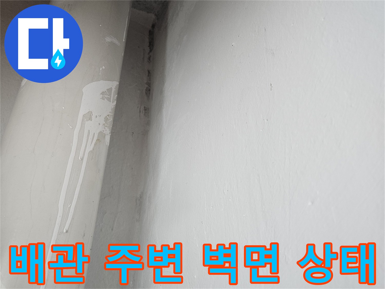 흰색 하수 배관과 천장 마감재 사이의 접합부 모습입니다.
