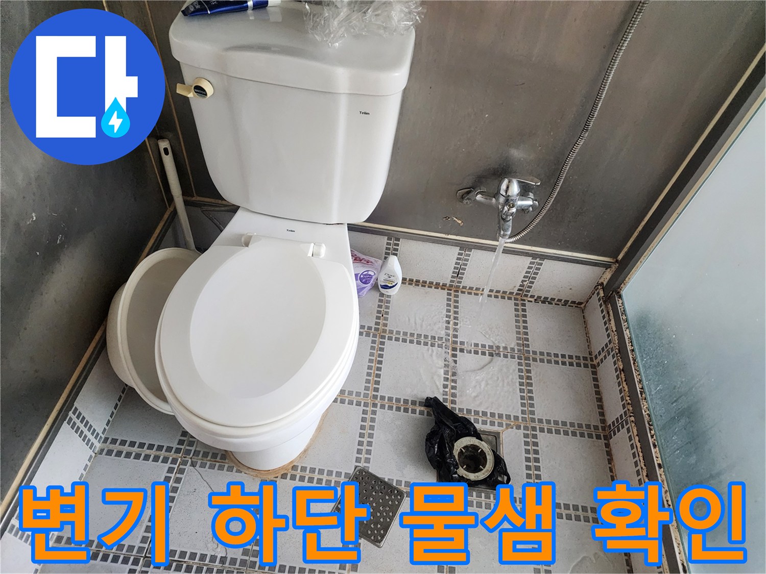 화장실 변기 및 샤워 수전의 설치 상태 사진