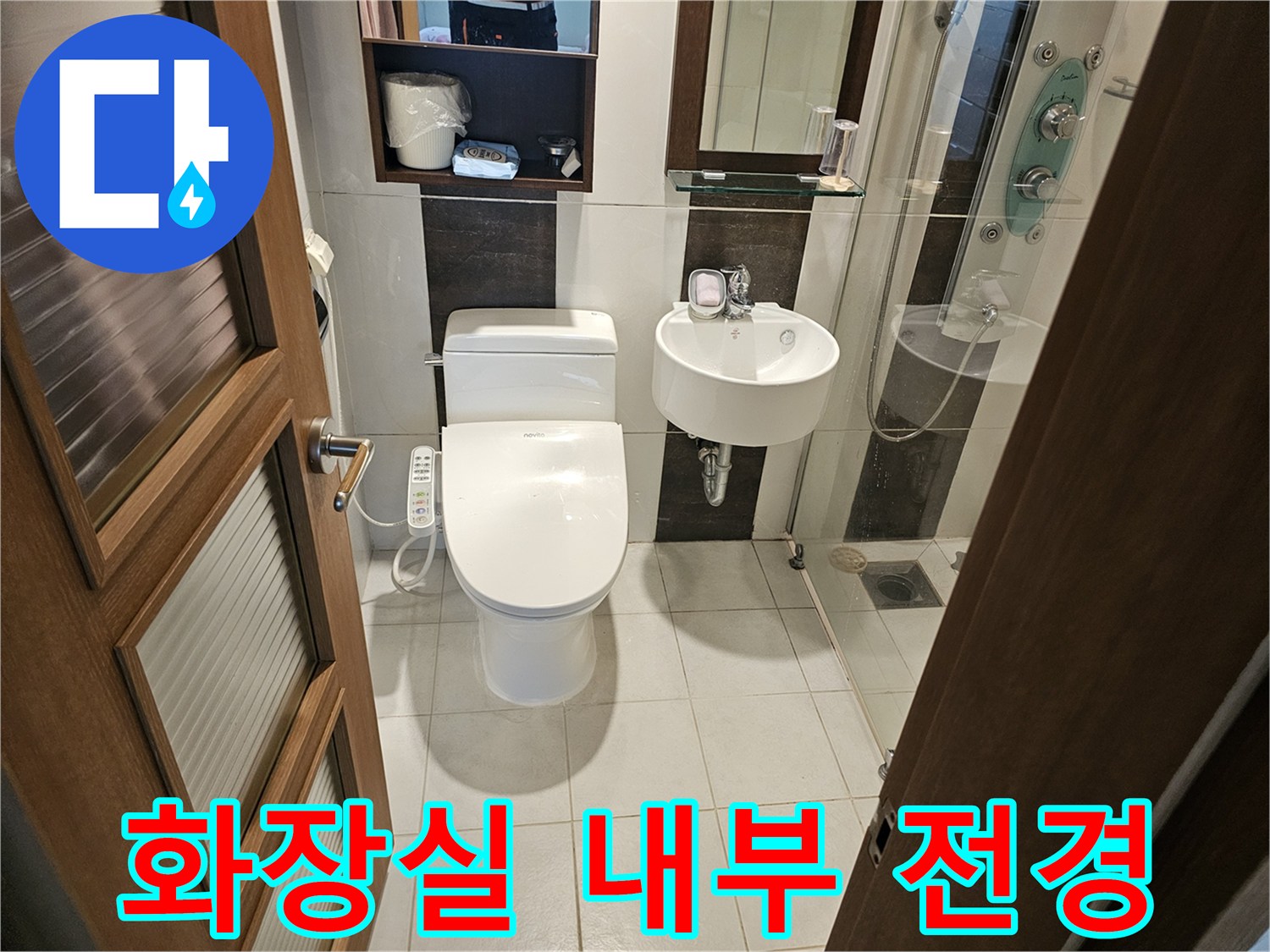 관악구 화장실-변기와 세면대 주변의 상태를 보여주는 사진입니다.