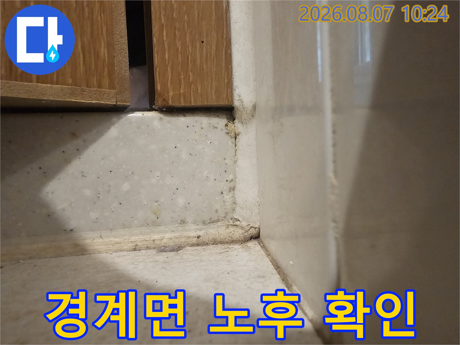 노후된 타일 마감재와 벌어진 틈새 부위