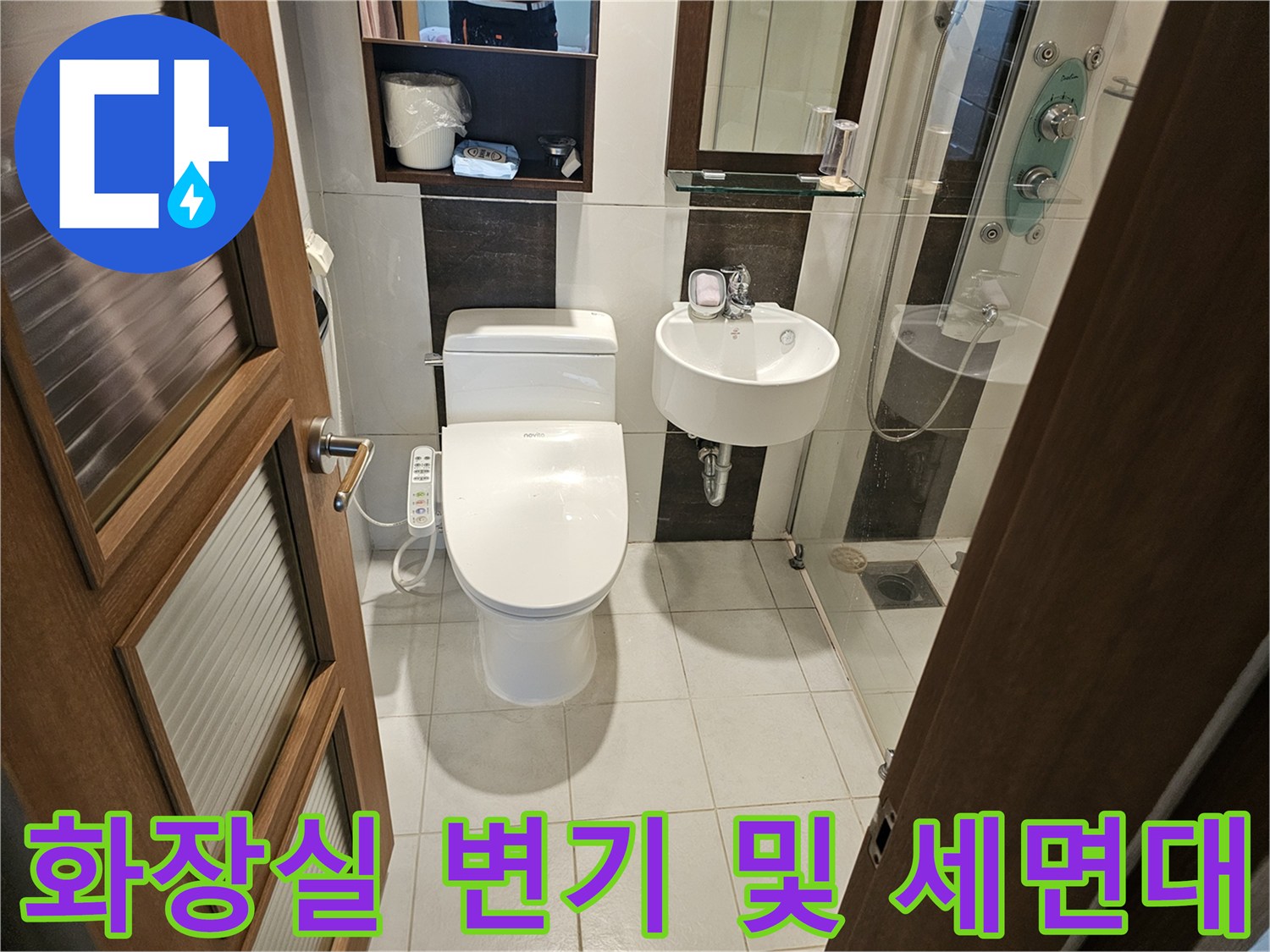 누수 진단을 위해-확인 중인 화장실 내부 공간