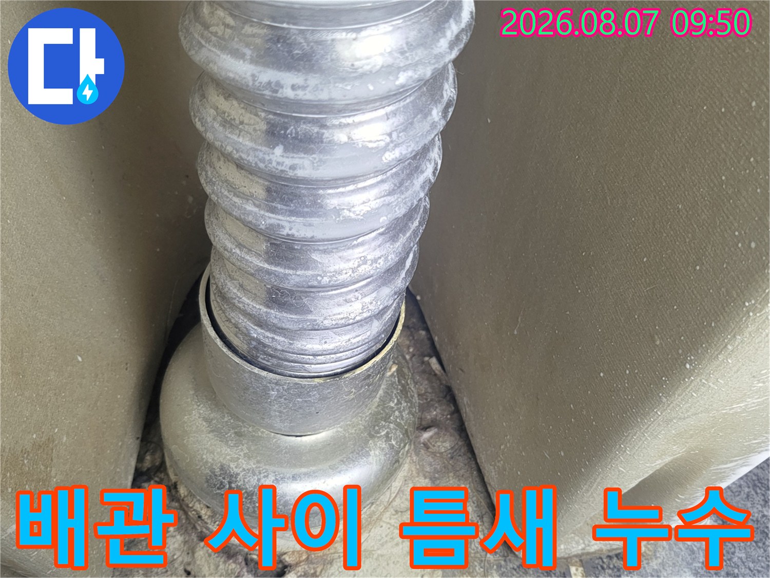 배관과 주변 마감재 사이의 - 벌어진 틈새를 정밀하게 촬영한 사진