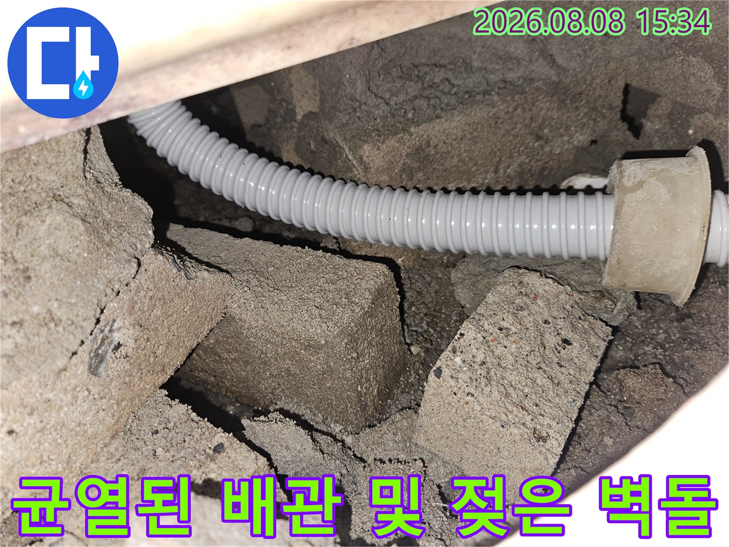 물기에-젖어-어둡게-변한-천장-콘크리트-와-배관