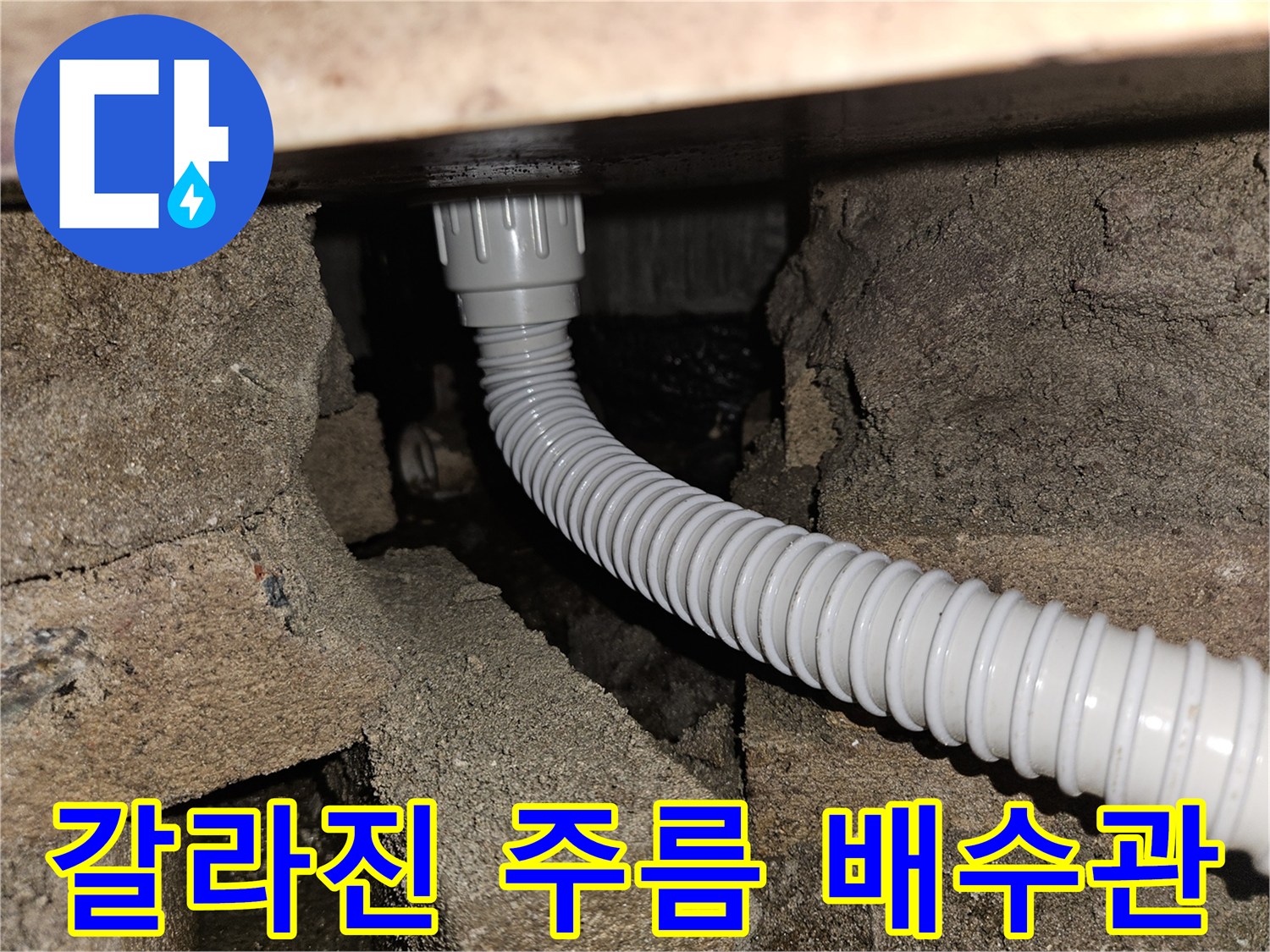 물샘이-발생한-하얀색-주름관-배관