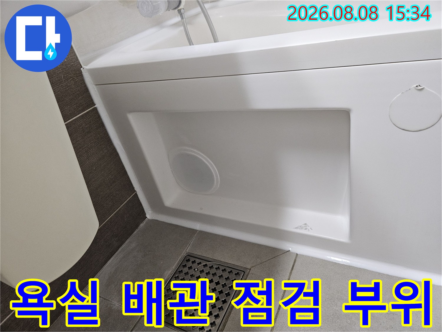 욕조 옆면의 점검창을 통해 내부 구조와 배관을 관찰합니다.
