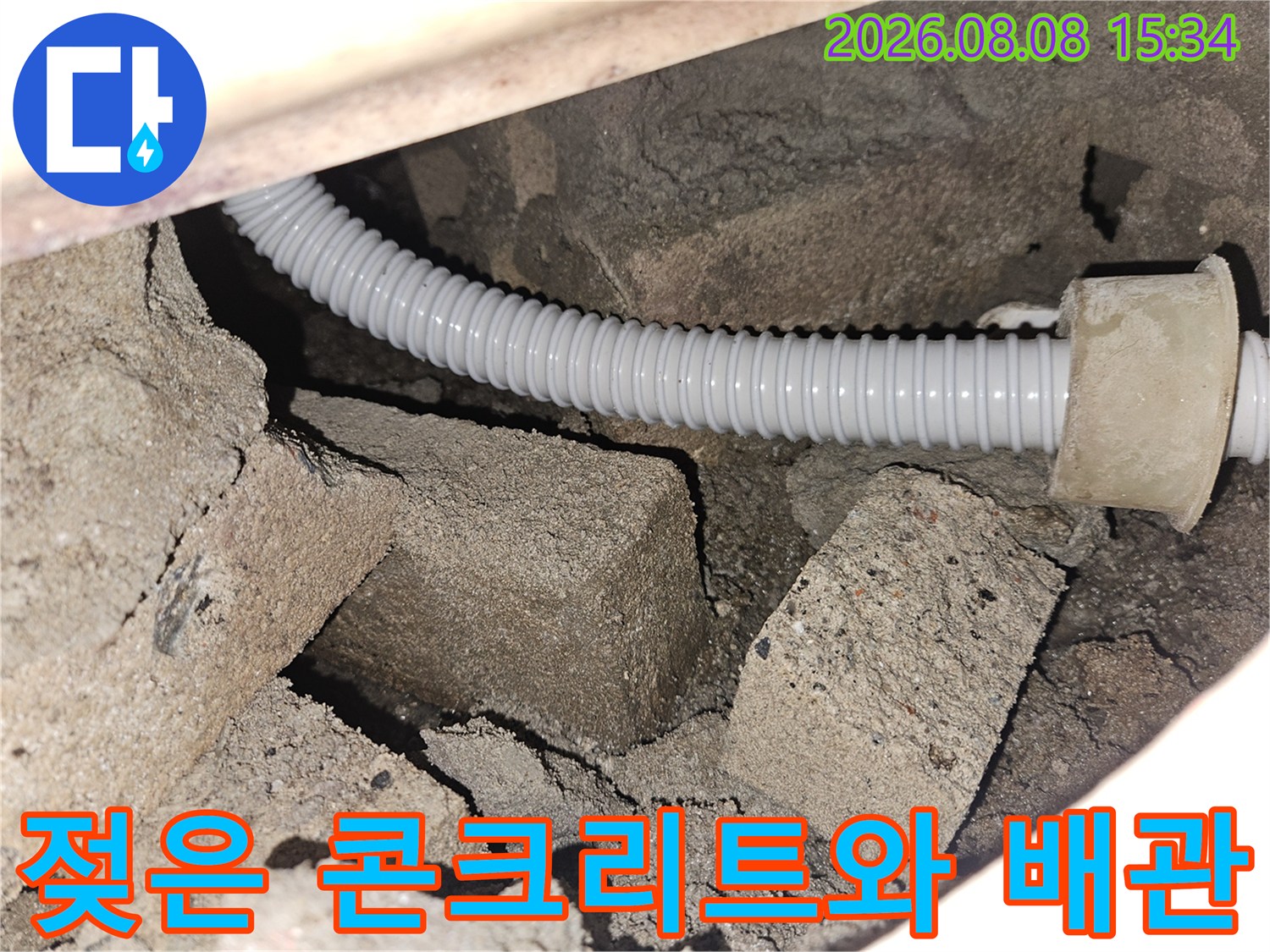 천장 내부 배관 누수-파손된 주름관과 습기가 찬 구조물