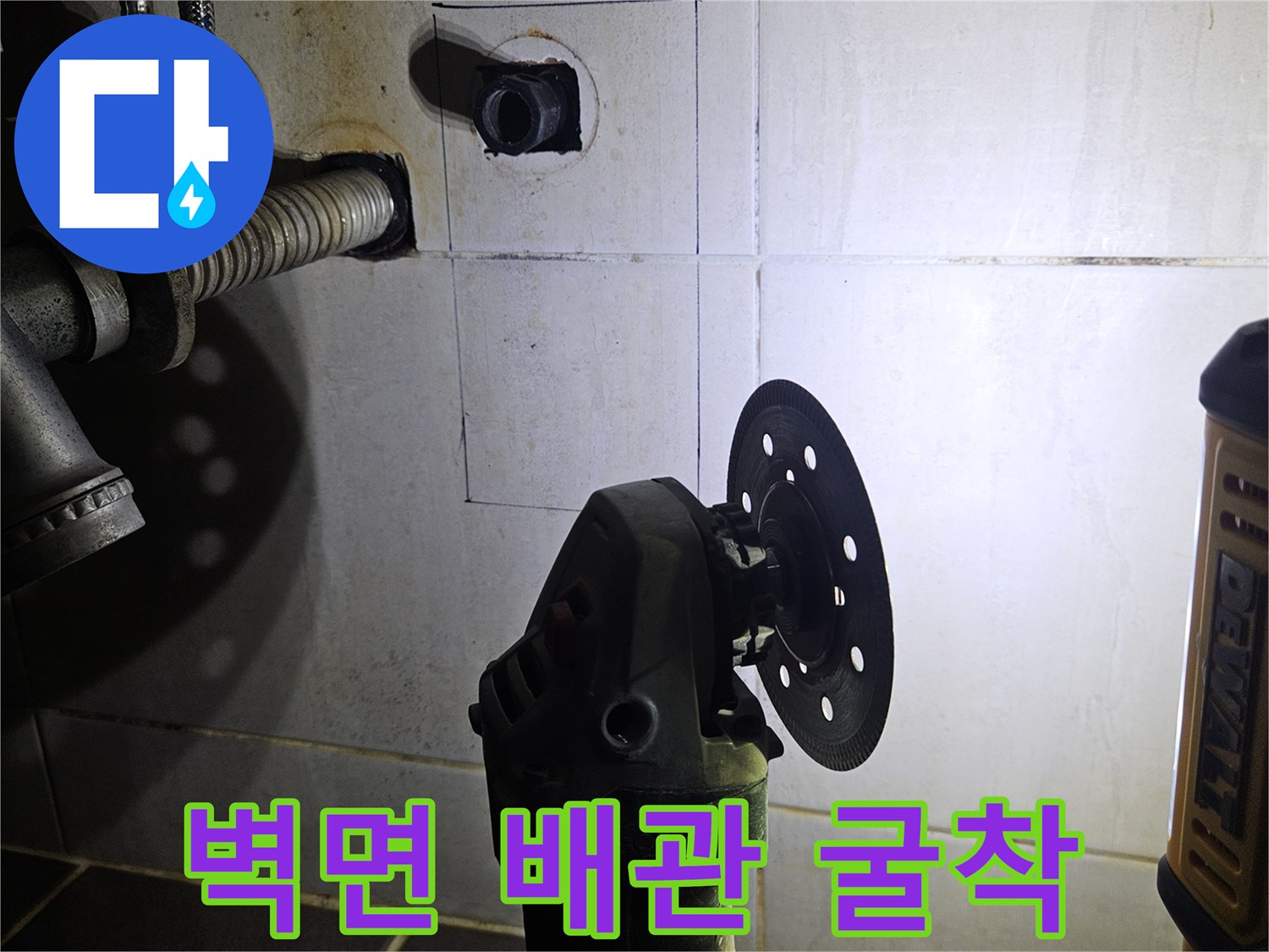 그라인더 작업으로-타일을 분리하여-배관 노출 준비