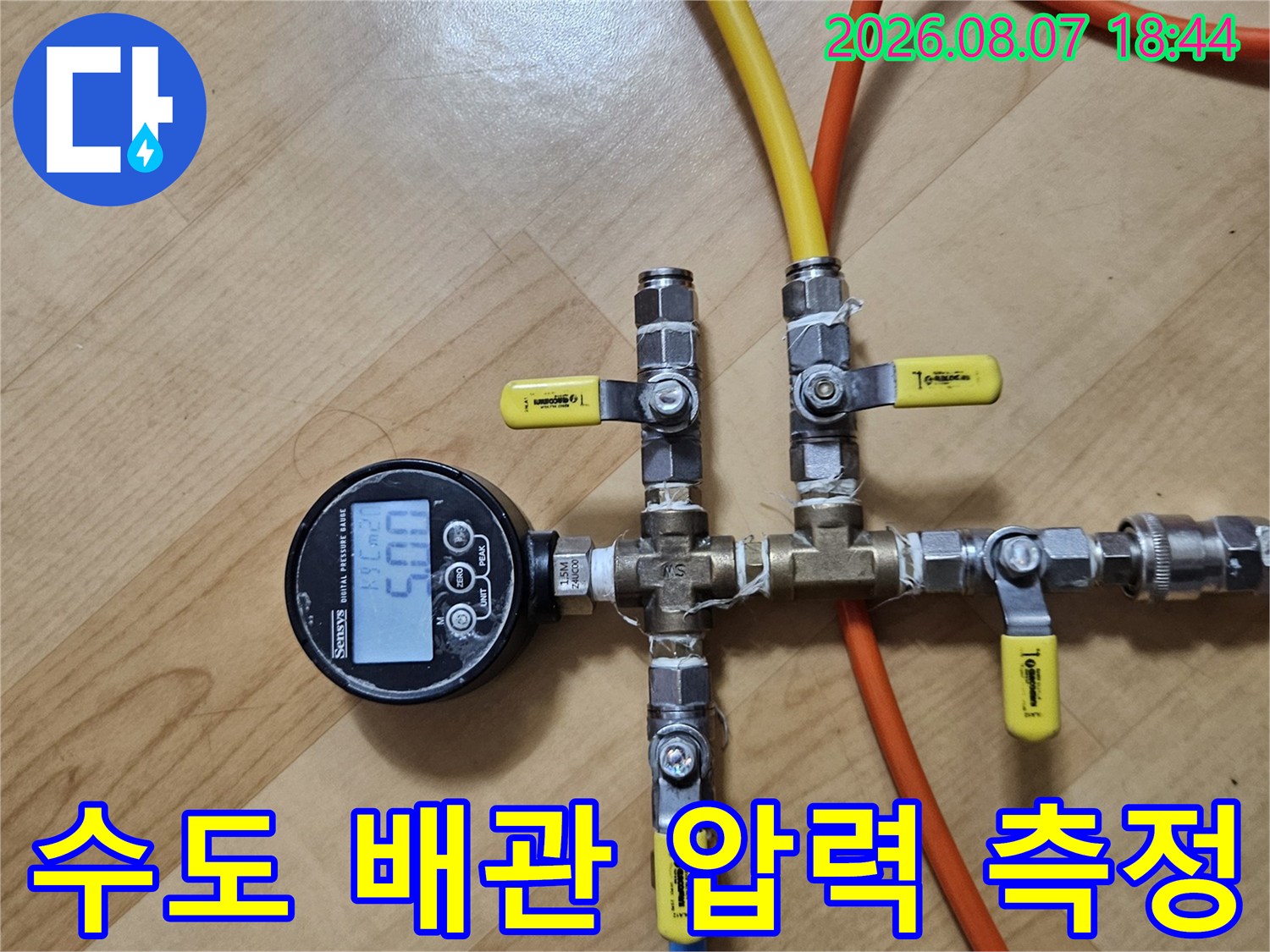 다양한 색상의-배관 호스가 연결된-배관 분기점 점검 상황