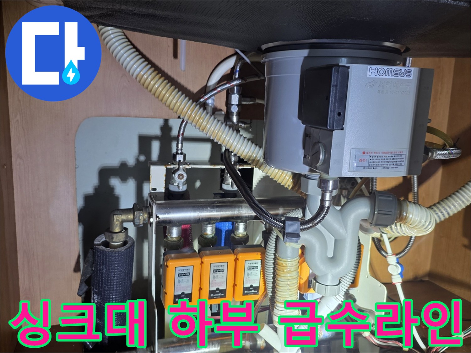 싱크대 아래쪽 앵글밸브와 연결된 금속 및 플라스틱 배관