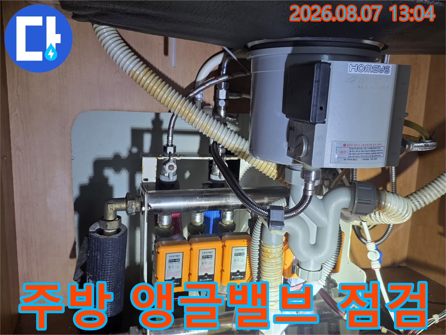 싱크대 하단 급수 배관과 앵글밸브의 연결 상태 촬영