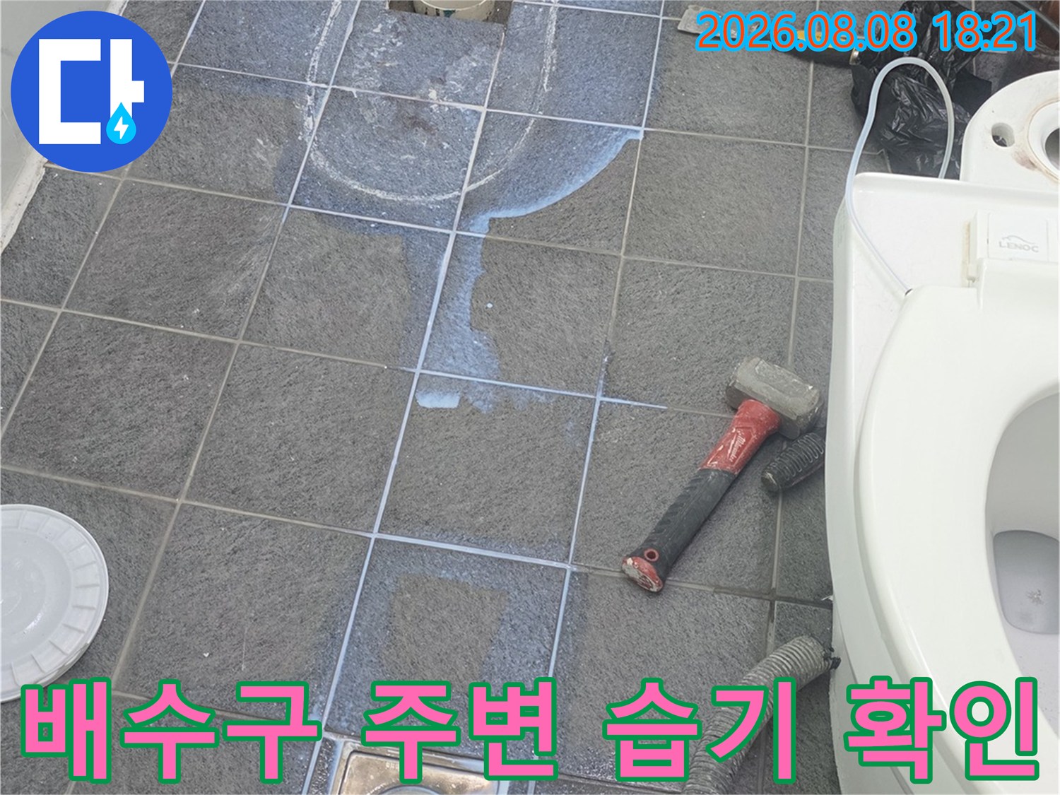 배수구와 변기 배관 주변에 나타난 타일의 변색과 습기 상태입니다.